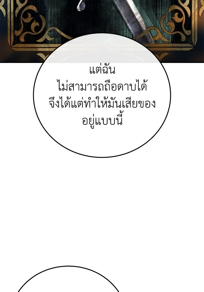 ยอดนักดาบผู้โอบอุ้มดารา ตอนที่ 85 รูปที่ 10