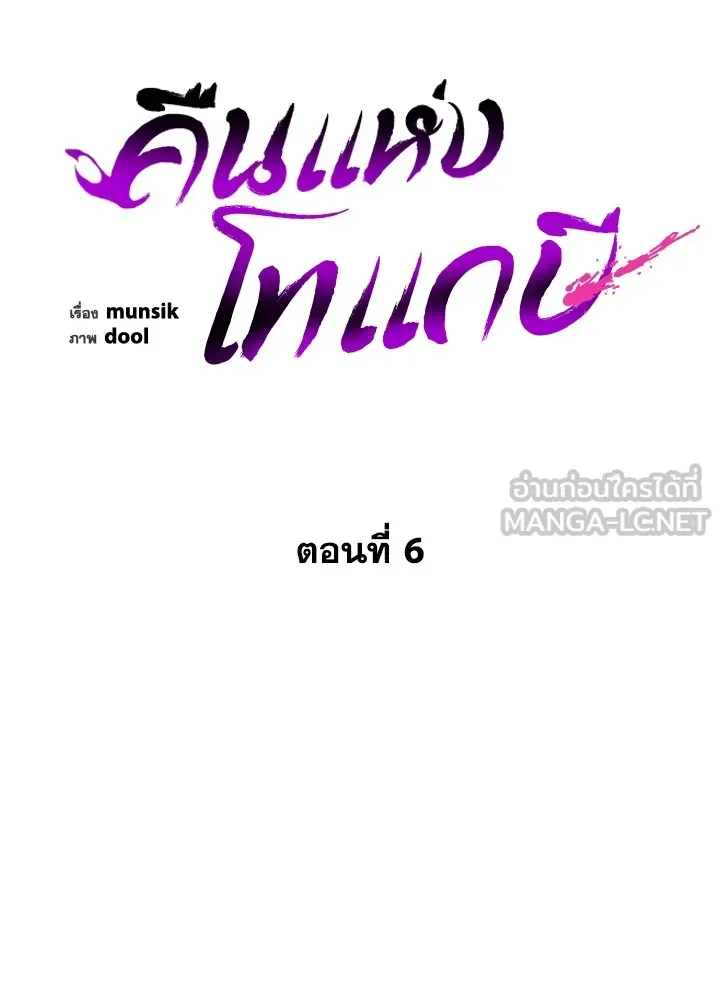 คืนแห่งโทแกบี ตอนที่ 6 รูปที่ 54