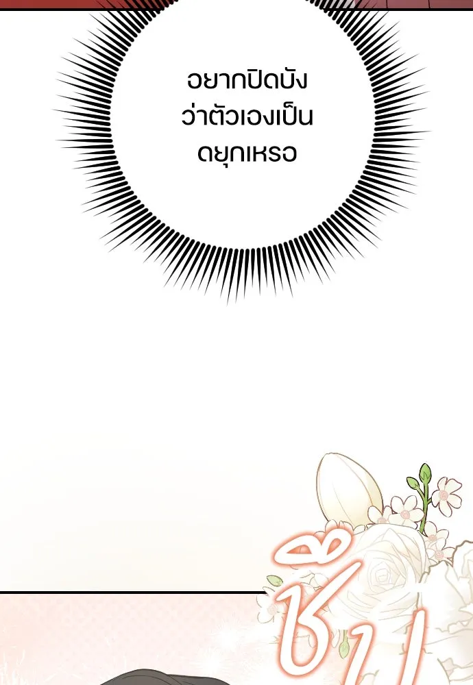 หมาป่าคู่เคียงบัลลังก์ ตอนที่ 4 รูปที่ 8