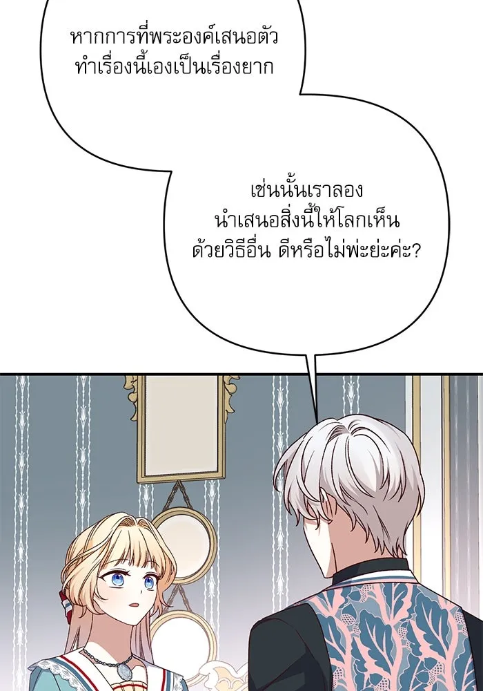 เกิดใหม่คราวนี้ ขอเป็นคนดีดูสักครั้ง ตอนที่ 85 รูปที่ 89