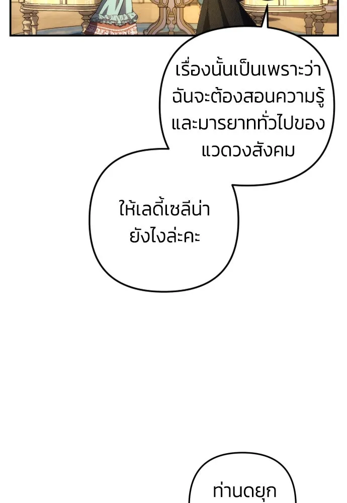 ฉันจะจีบท่านดยุกแดนเหนือ ตอนที่ 16 รูปที่ 35