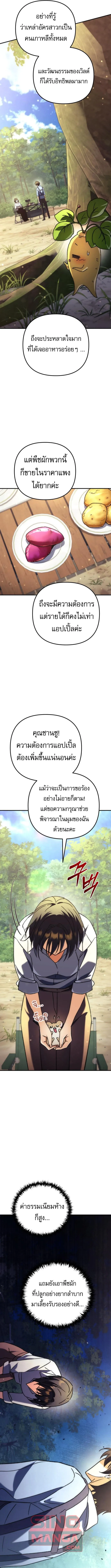 Goddess of Abundance and the Genius Rogue Apostle เทพ_แห_งความอ_ดมสมบ_รณ_ก_บอ_ครสาวกต_วแสบยอดอ_จฉร_ยะ ตอนที่ ตอนที่ 8 รูปที่ 15