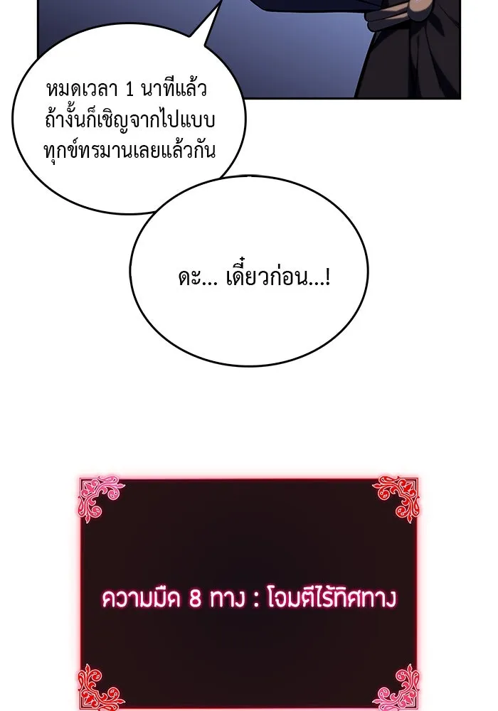 ลูกชายคนเล็กของดยุกคือมือสังหาร ตอนที่ 21 รูปที่ 119