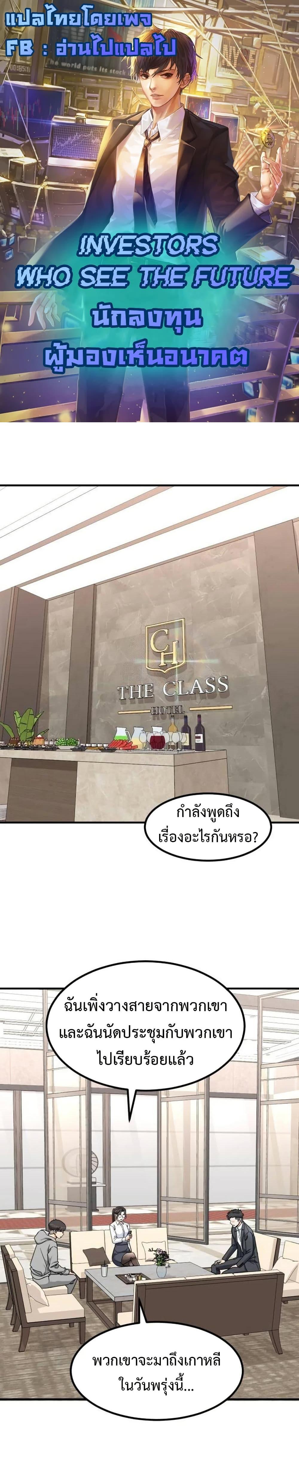 Manga-lc-com อ่านมังงะ อ่านการ์ตูน ออนไลน์ ฟรี Investors Who See the Future ตอนที่ 1 2 3 4 5 6 7 8 9 10 11 12 13 14 ฟรี ไม่มีโฆษณา Manga-lc - อ่าน มังงะ อ่าน การ์ตูน ออนไลน์ อ่านมังงะ ฟรี