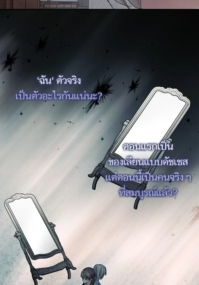บุตรสาวของดยุกปีศาจ ตอนที่ 143 รูปที่ 16