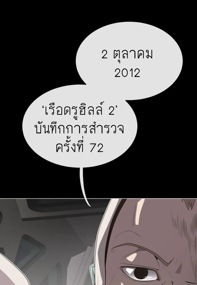 ยุคแห่งยอดมนุษย์ ตอนที่ 28 รูปที่ 133
