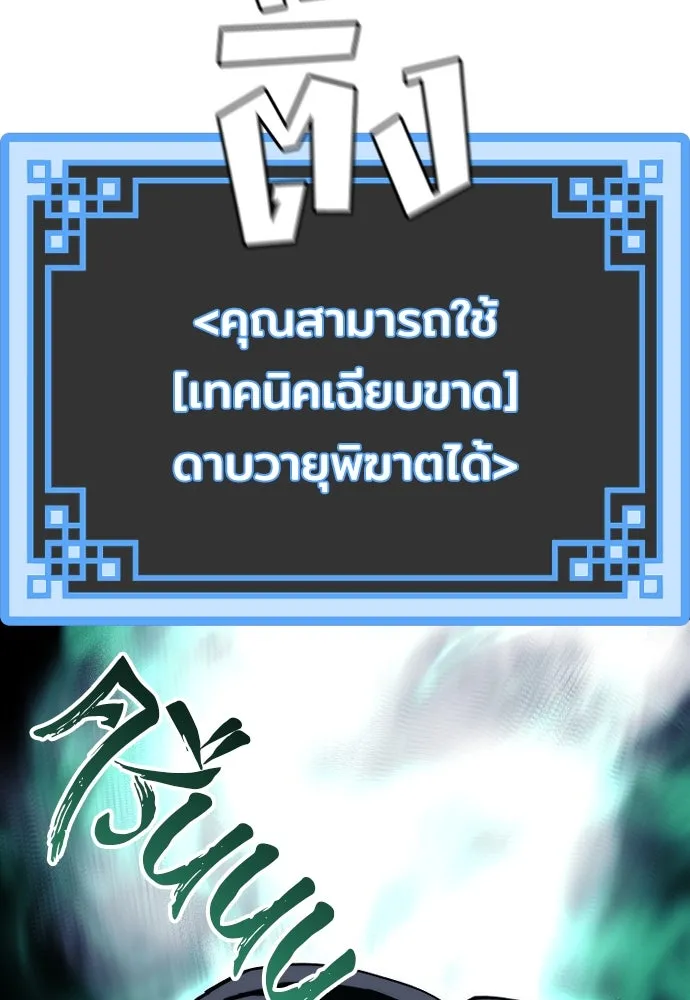 เส้นทางสู่เทพมาร ตอนที่ 71 รูปที่ 149