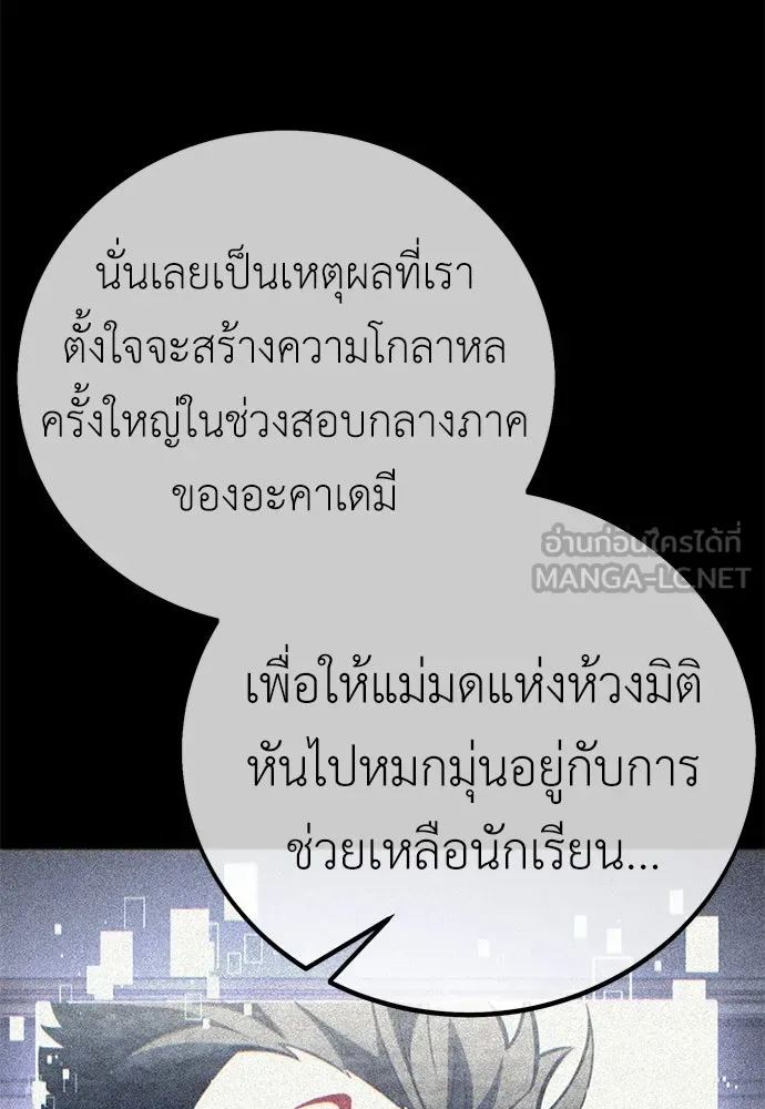 ไอ้เพลเยอร์นั่น ฉันฆ่ามันเอง ตอนที่ 78 รูปที่ 36