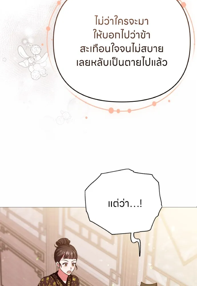 ข้าเนี่ยนะเป็นพระสนม ตอนที่ 94 ตามหาทาช็อนช็อน รูปที่ 52