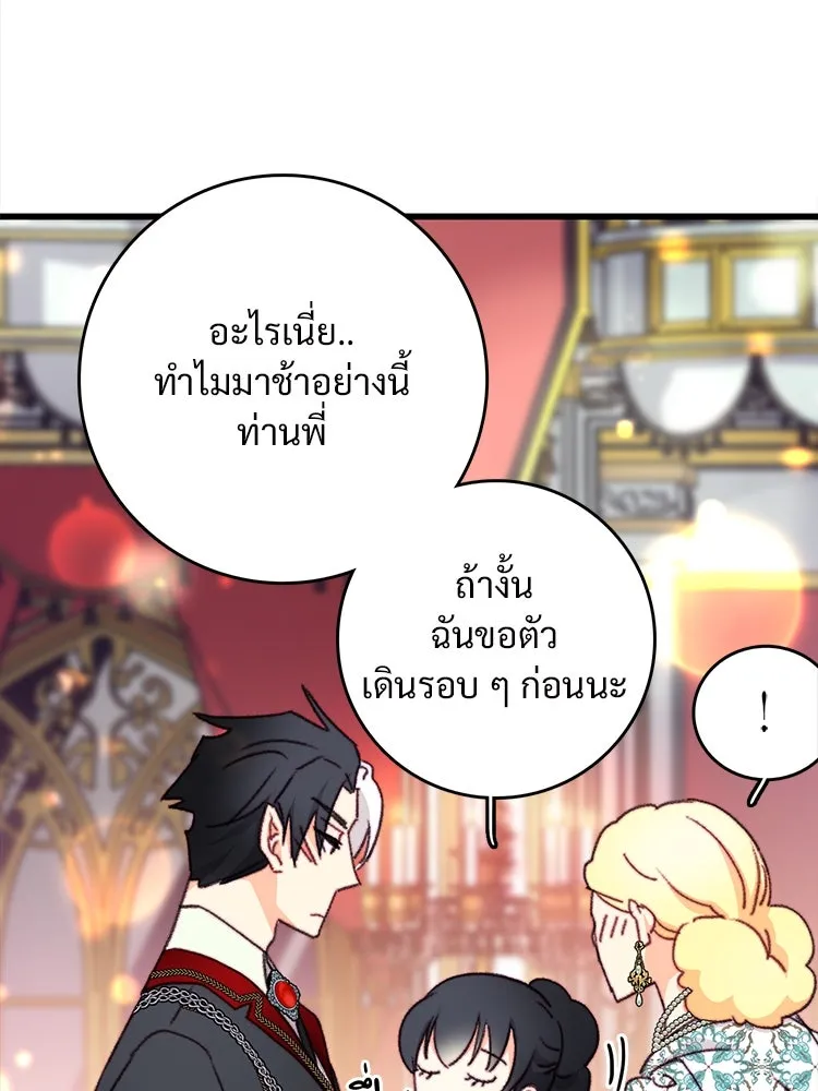 Bring the Love ตอนที่ 98 รูปที่ 76