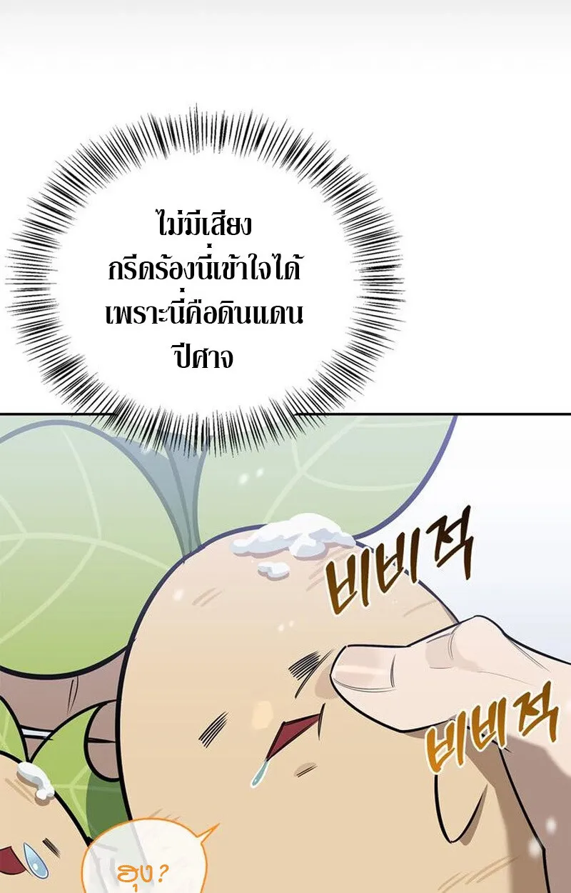 S-Class Hunter Heals with Monsters ฮ_นเตอร_ ระด_บแกร_งก_บฟาร_มมอนสเตอร_ส_ดป_วน ตอนที่ ตอนที่ 3 รูปที่ 83