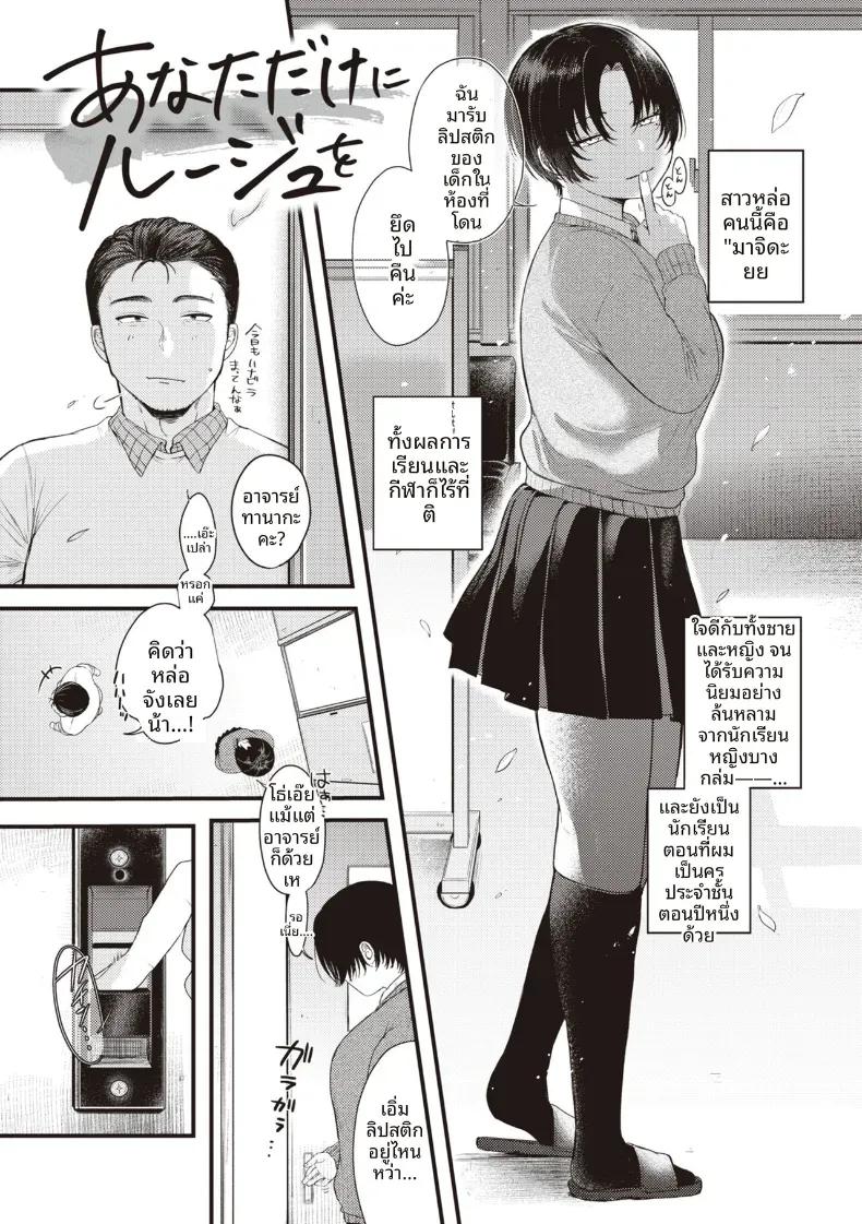 Doujin-Lc- อ่าน โดจิน มังฮวา เกาหลี ญี่ปุ่น จีน แปลไทย ลิปสำหรับคุณคนเดียว [Shibaken Goro] ตอนที่ 1 2 3 4 5 6 7 8 9 10 11 12 13 14 ฟรี ไม่มีโฆษณา อ่าน โดจิน Manhwa เกาหลี ญี่ปุ่น จีน เรามีครบ คัดมาให้เน้นๆ โดจิน 18+ รับประกันความฟินโดย  Doujin Lc