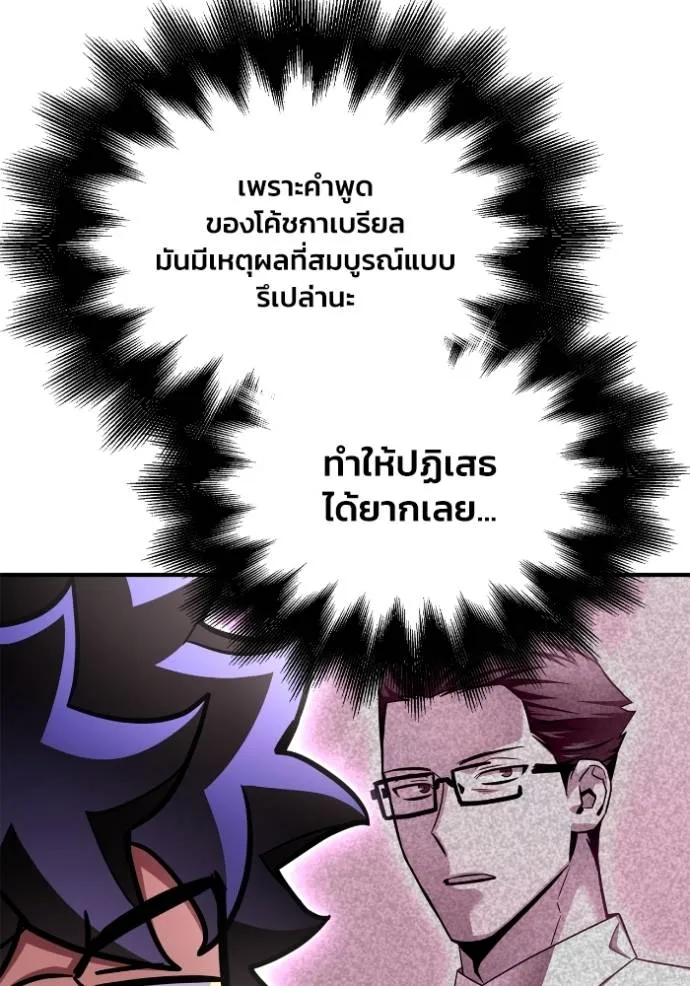 เกมของยอดมนุษย์ ตอนที่ 132 รูปที่ 52