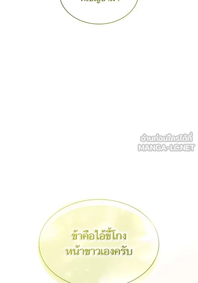 ชาตินี้น้องขอเป็น ตอนที่ 148 รูปที่ 2