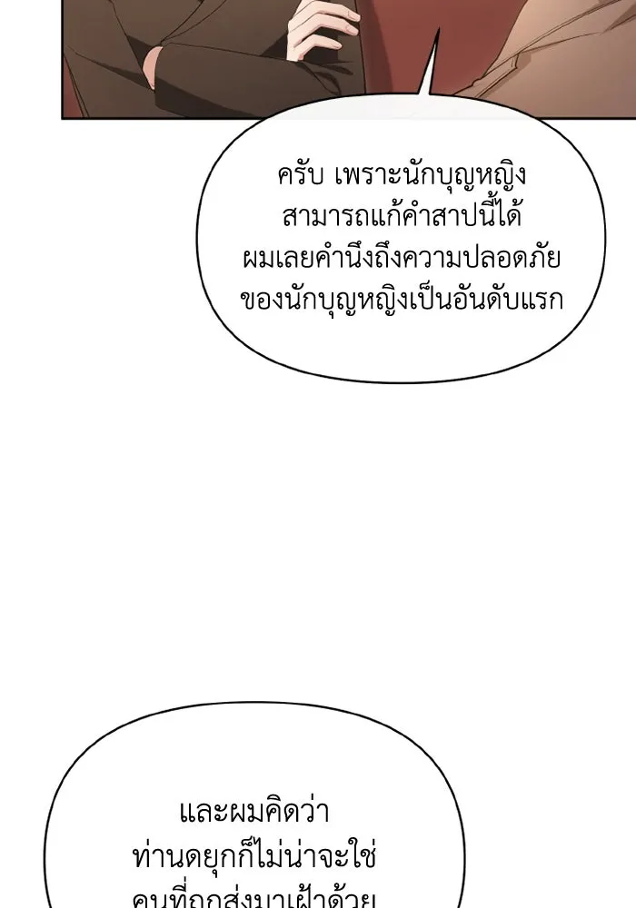 อยู่ดี ๆ ก็มีนางเอกนิยายเป็นเพื่อนบ้าน ตอนที่ 72 รูปที่ 8