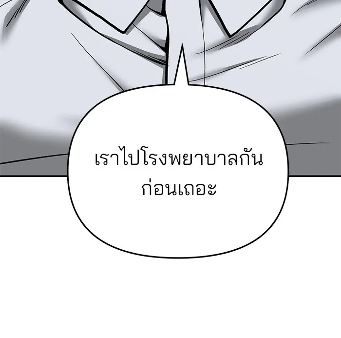 เลวฟาดเลว ตอนที่ 74 รูปที่ 109