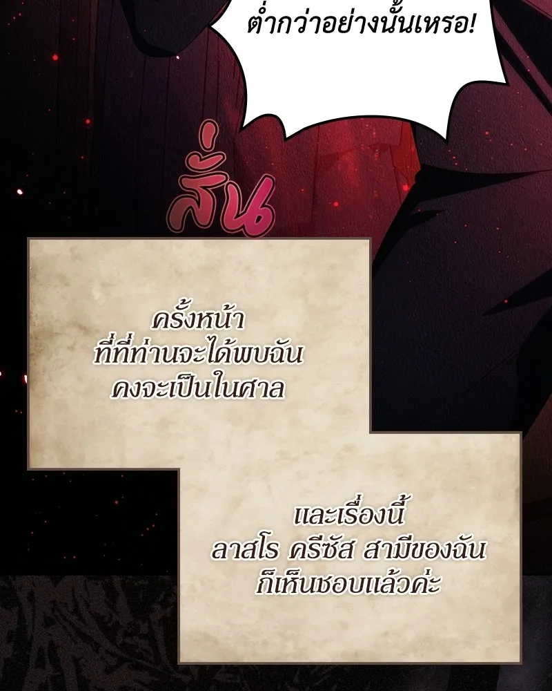 ดัชเชสเชลย ตอนที่ 65 รูปที่ 107