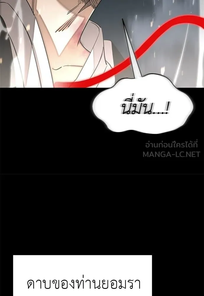 ยมราชลงทัณฑ์ ตอนที่ 123 รูปที่ 181