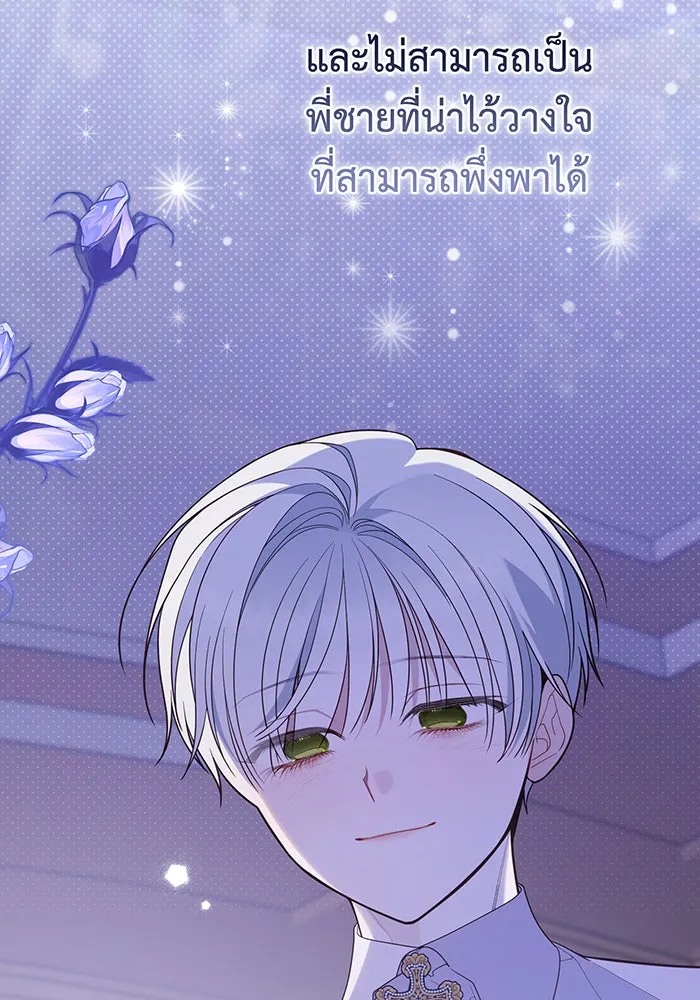 หนูน้อยทรราช ตอนที่ 117 รูปที่ 148