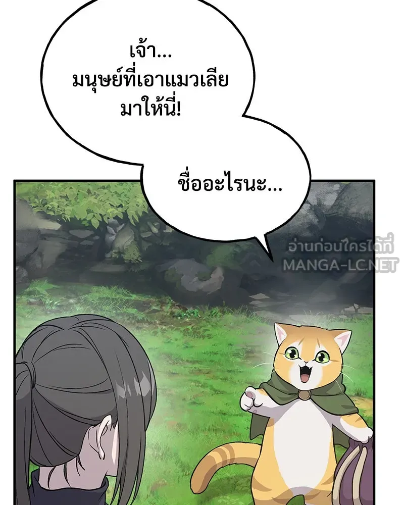 ปลูกผักพิชิตหอคอย ตอนที่ 18 รูปที่ 21