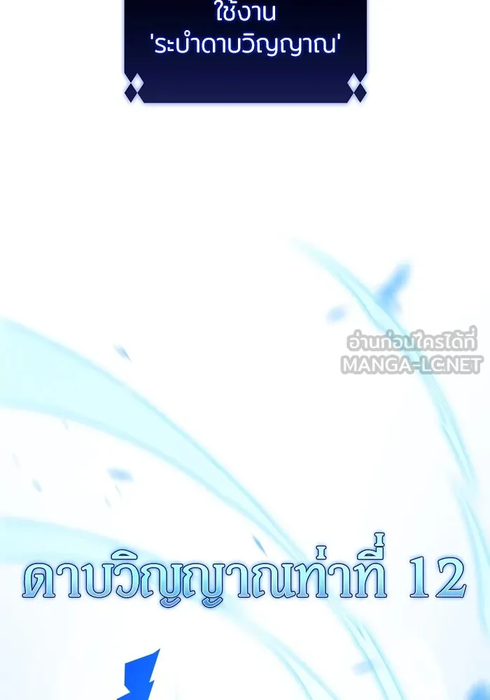 ผู้เล่นหน้าใหม่เลเวลแมกซ์ ตอนที่ 181 แพะดำ รูปที่ 66