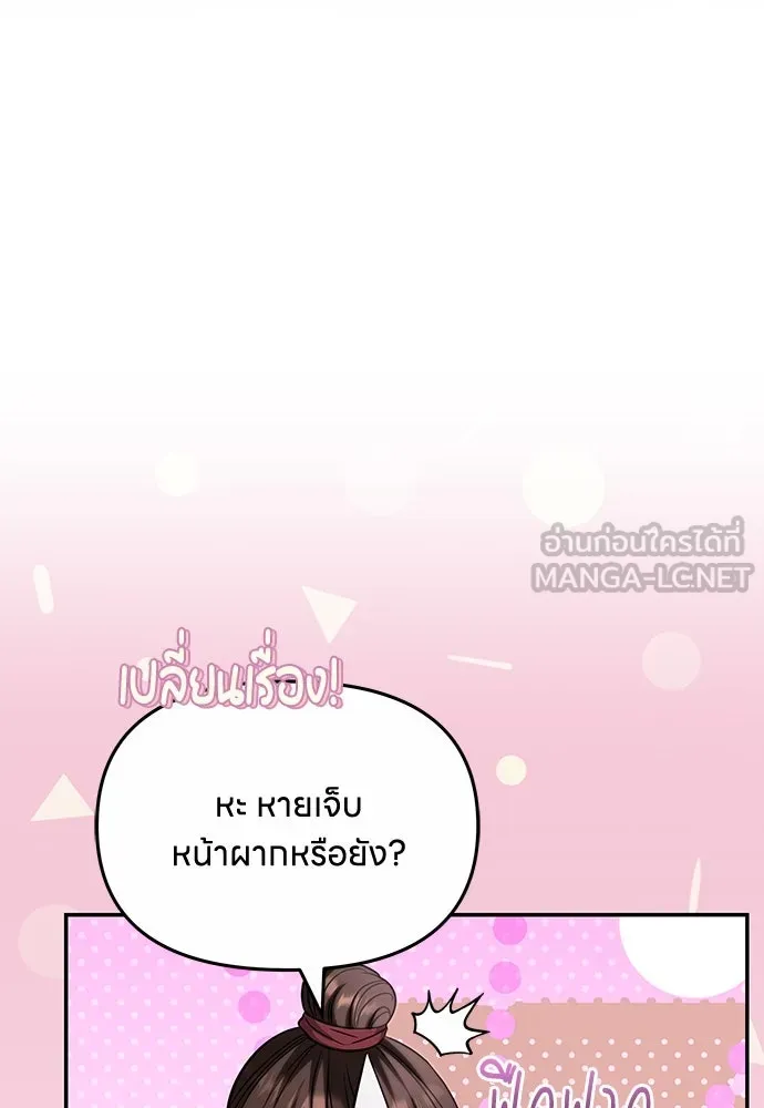ข้าเนี่ยนะเป็นพระสนม ตอนที่ 74 ลมจับเลยใช่มั้ย รูปที่ 78