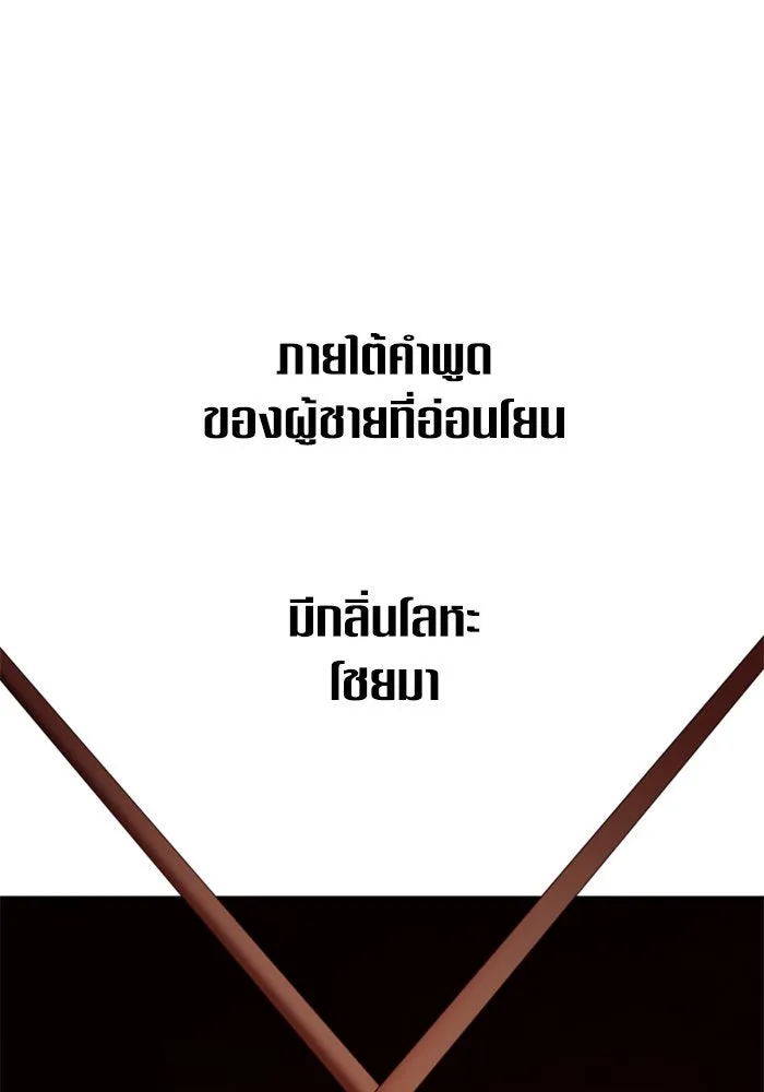 ชิงชีวิตพลิกลิขิตชะตา ตอนที่ 156. pillow talk รูปที่ 41