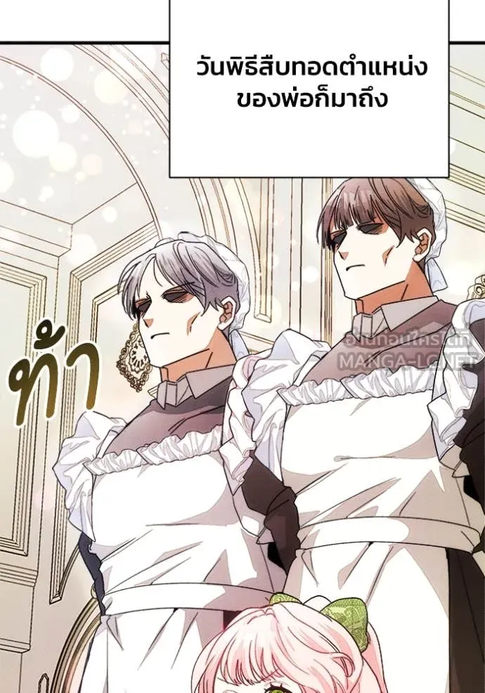 รักนะคะ ป๊ะป๋า ตอนที่ 17 รูปที่ 114