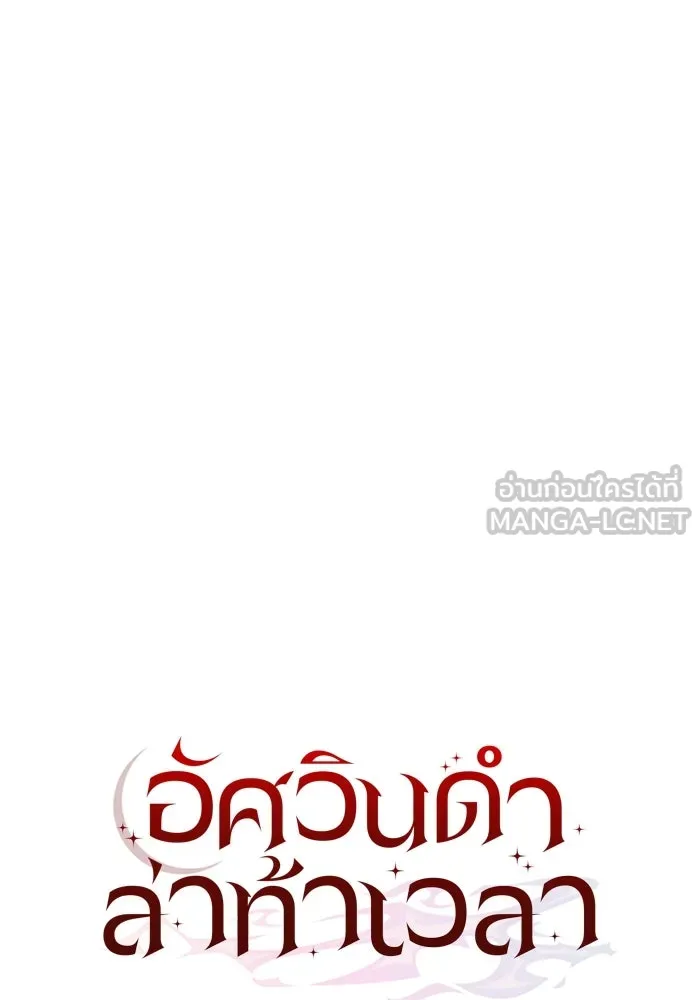 อัศวินดำล่าท้าเวลา ตอนที่ 79 รูปที่ 72