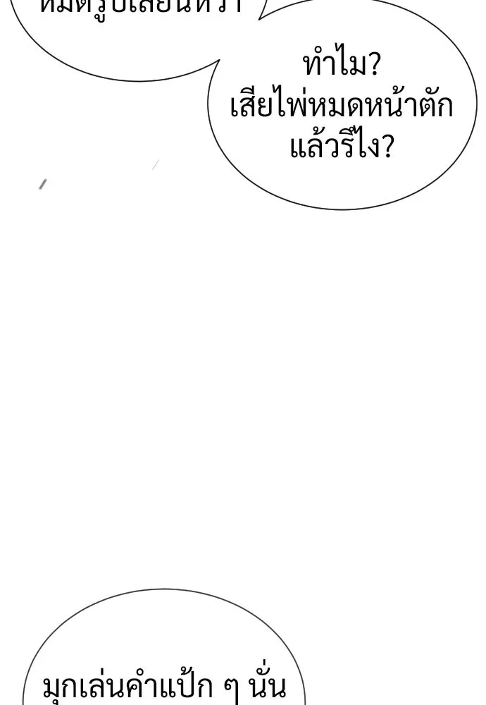 นักฆ่าย้อนวัย ตอนที่ 136 รูปที่ 23
