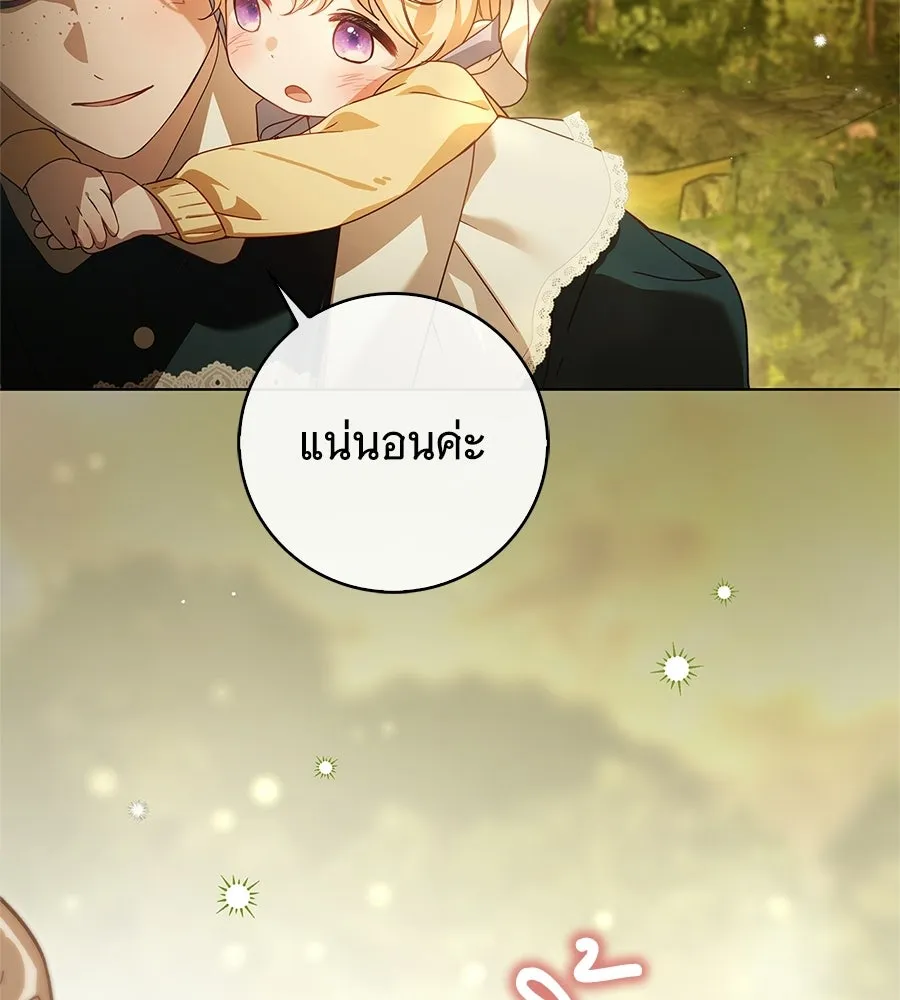 สาว(ลับ)ใช้ของท่านเคานต์ตาบอด ตอนที่ 57 รูปที่ 143