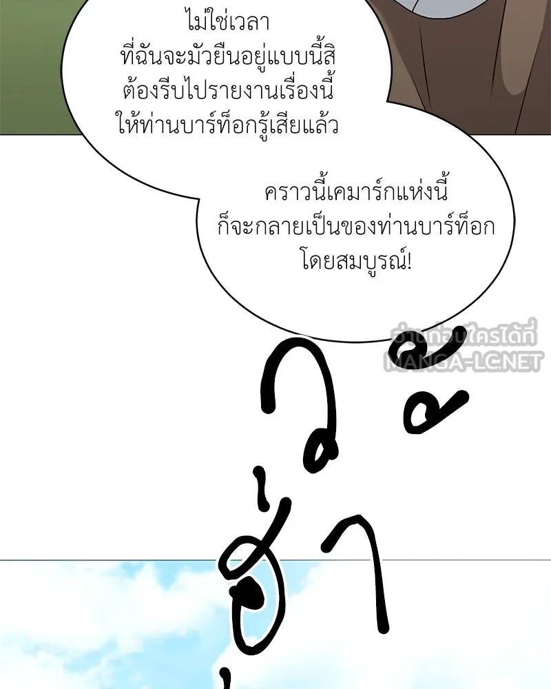 คนสวนโลกฮันเตอร์ ตอนที่ 67 รูปที่ 21