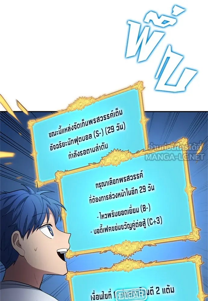 นักเตะแข้งสวรรค์ ตอนที่ 82 รูปที่ 39