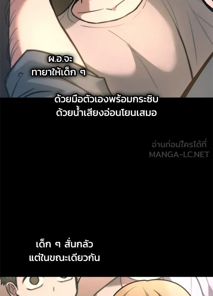 ผู้พิชิตเกมป้องกันฐาน ตอนที่ 154 รูปที่ 12