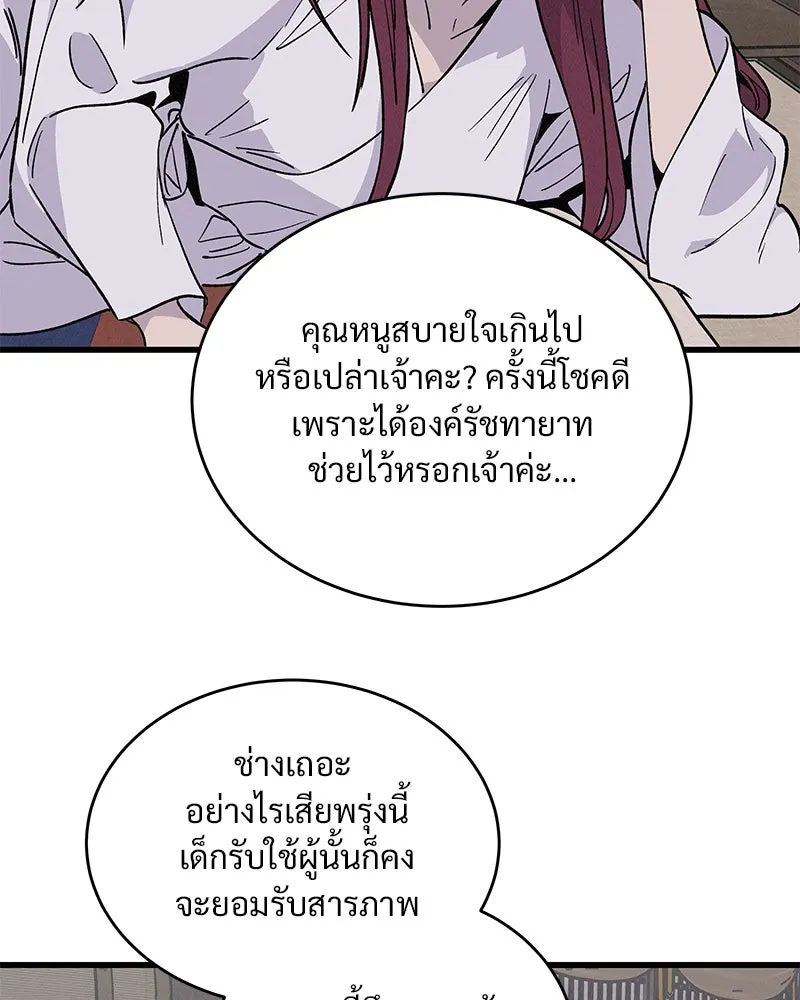 ข้าต้องไม่ใช่พระชายา ตอนที่ 37 รูปที่ 4