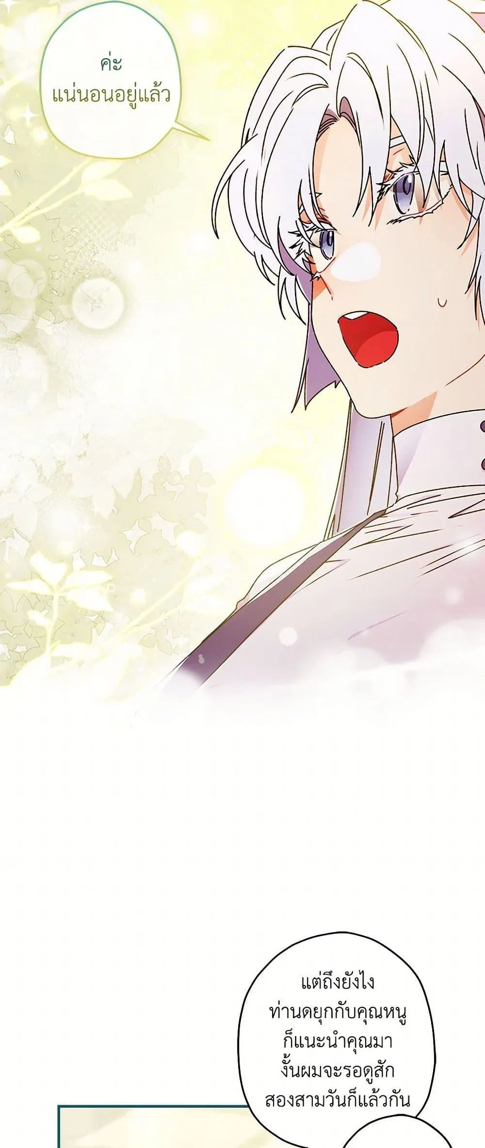 I Became the Male Lead_s Adopted Daughter ฉ_นกลายเป_นล_กสาวบ_ญธรรมของท_านดย_ก ตอนที่ ตอนที่ 99 รูปที่ 18