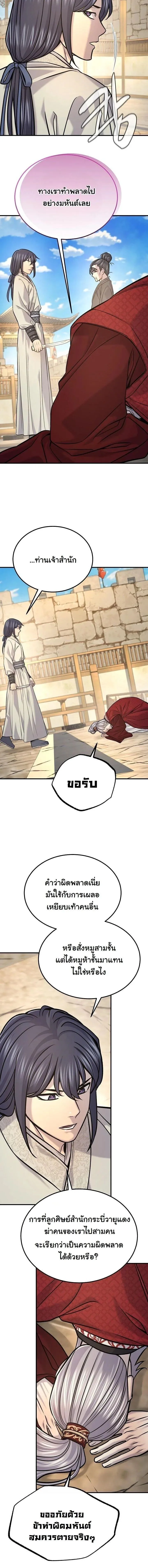 Monopolizing All Opportunities ตอนที่ ตอนที่ 45 รูปที่ 11