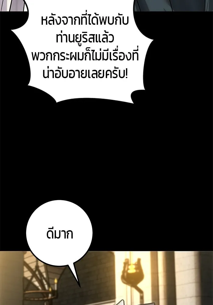แกร่งเกินผู้กล้า แต่ซ่าไม่ได้ ตอนที่ 119 รูปที่ 25