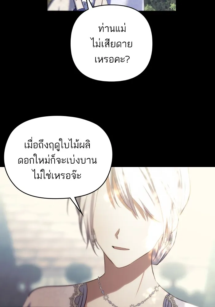 บุตรสาวของดยุกปีศาจ ตอนที่ 96 รูปที่ 55