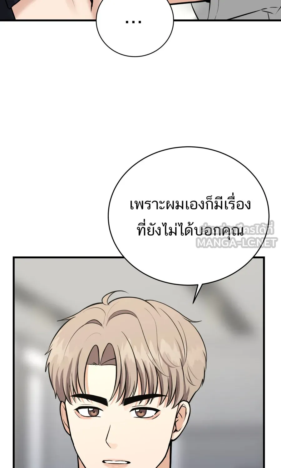 ตื่นมาอีกทีก็เป็นนายเอกไปซะแล้ว ตอนที่ 45 เปิดอก รูปที่ 15