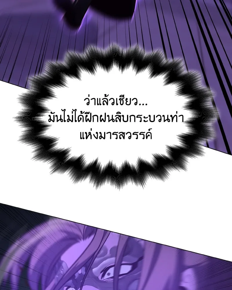 เกิดอีกทีเป็นว่าที่ประมุขลัทธิมาร ตอนที่ 91 รูปที่ 190