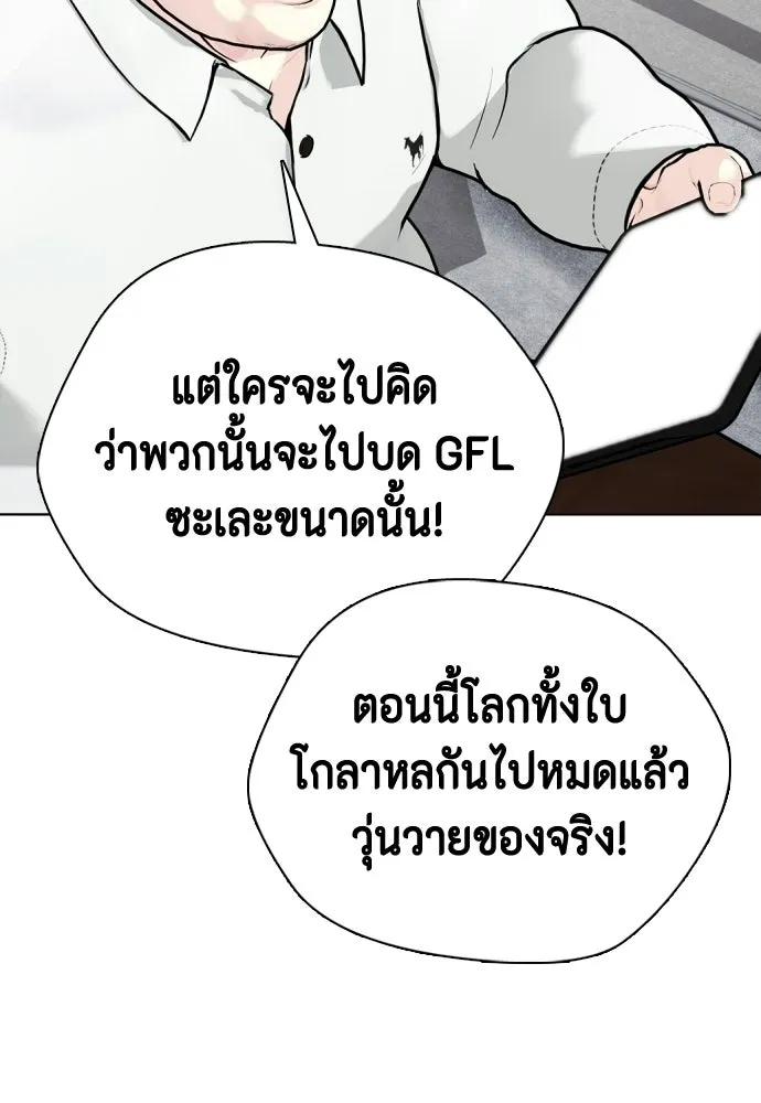 หมาหัวเน่าเก๋าเกินไป ตอนที่ 172 รูปที่ 139