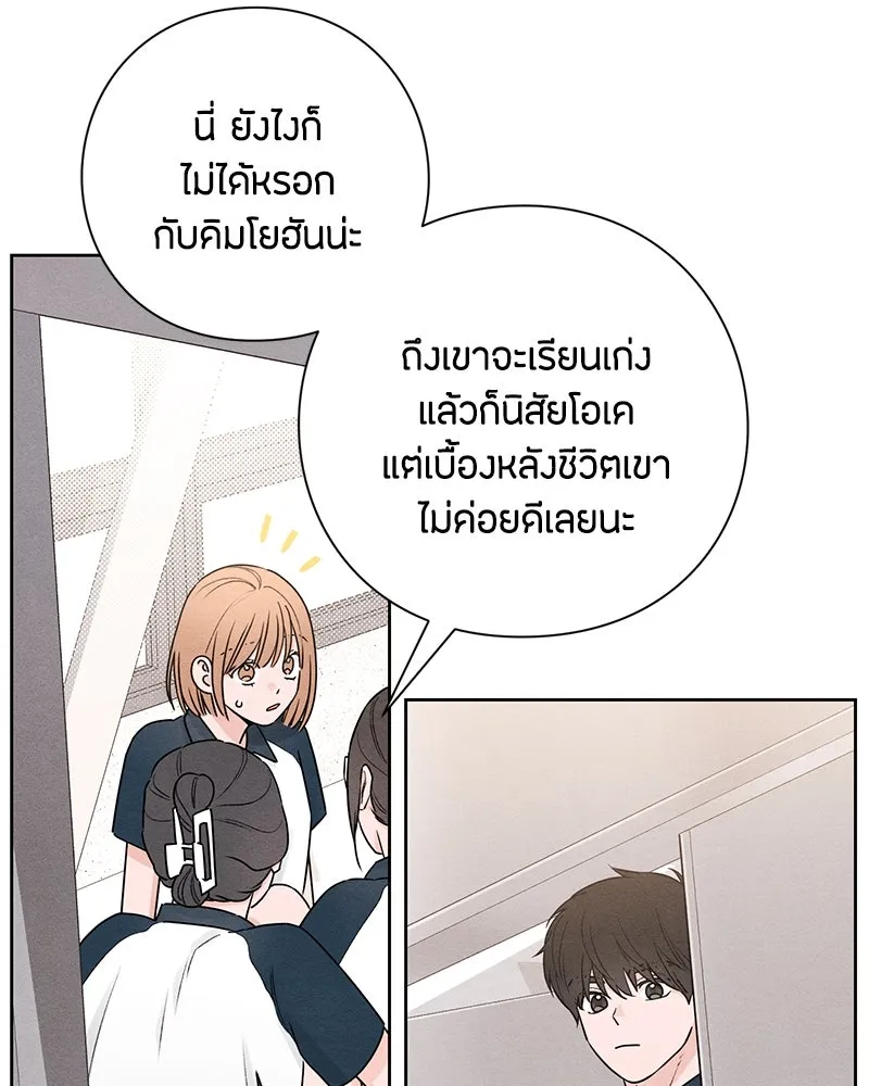 เป็นวัยรุ่นมันเหนื่อย ตอนที่ 45 รูปที่ 79