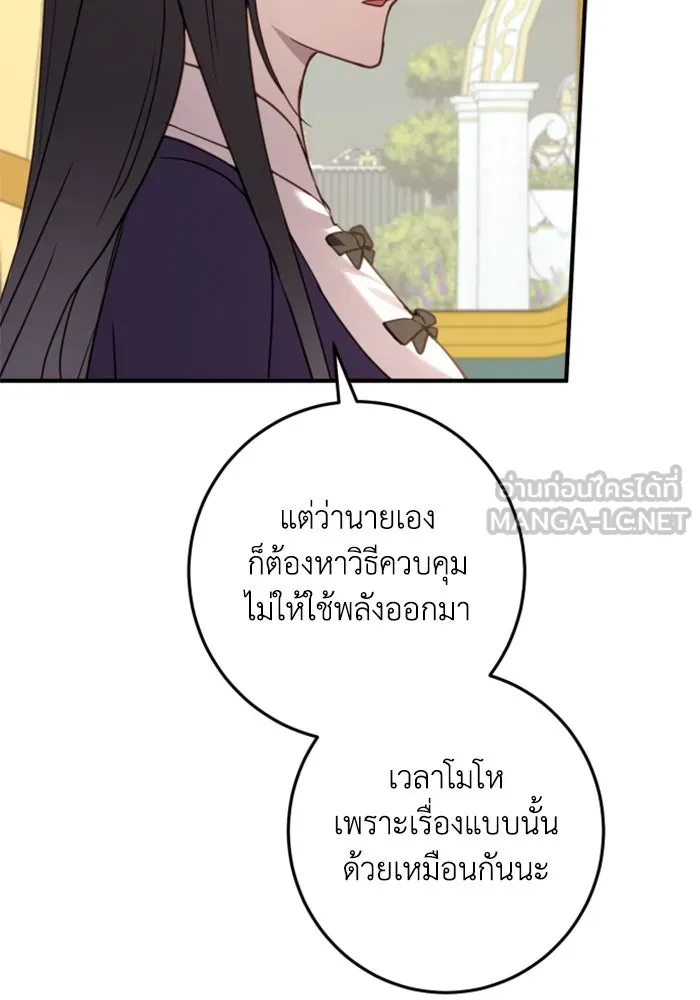 ตัวร้ายอย่างฉันขออยู่อย่างสงบ ตอนที่ 24 รูปที่ 126