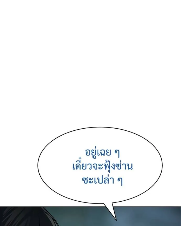 Baek XX ตอนที่ 106 รูปที่ 43