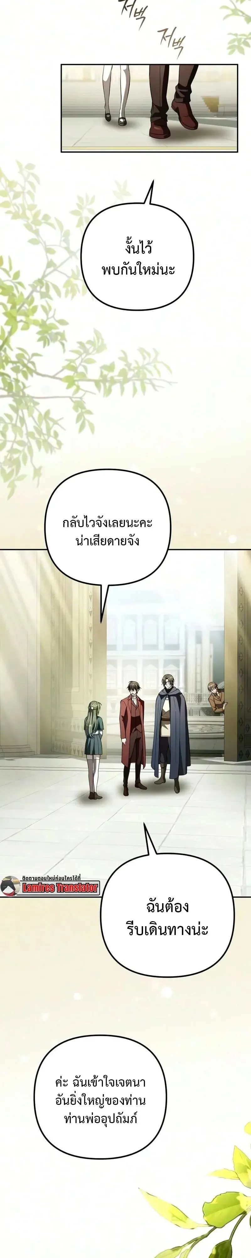 Raising Villains the Right Way ฉ_นกลายเป_นผ_สน_บสน_นของเหล_าต_วร_าย ตอนที่ ตอนที่ 44 รูปที่ 55