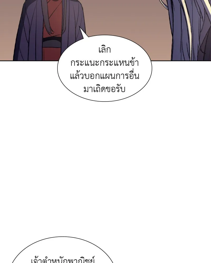 เกิดอีกทีเป็นว่าที่ประมุขลัทธิมาร ตอนที่ 34 รูปที่ 79