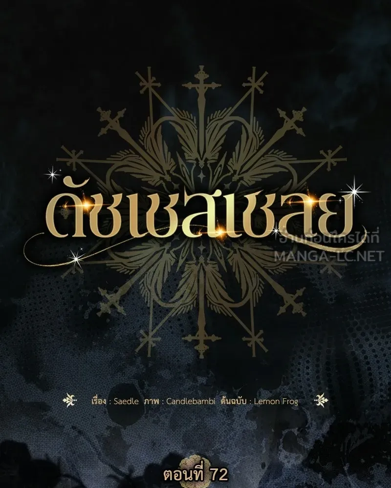 ดัชเชสเชลย ตอนที่ 72 รูปที่ 21