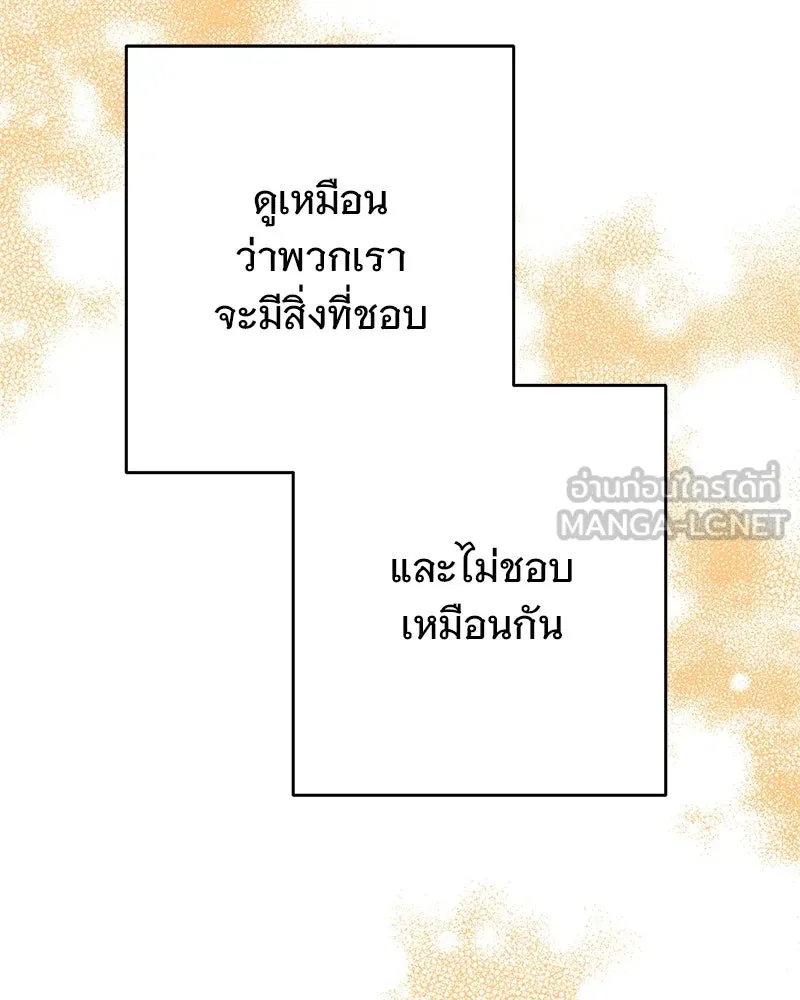 อนาคตพบรัก ตอนที่ 9 รูปที่ 114
