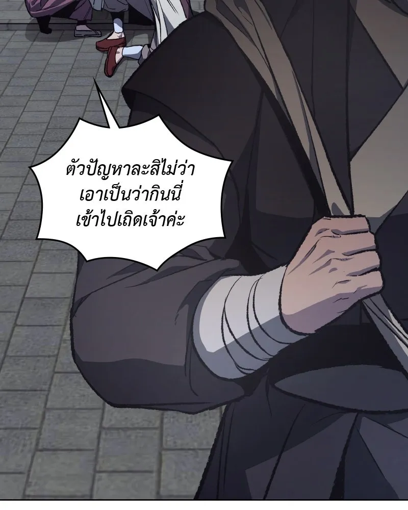 เกิดอีกทีเป็นว่าที่ประมุขลัทธิมาร ตอนที่ 36 รูปที่ 64